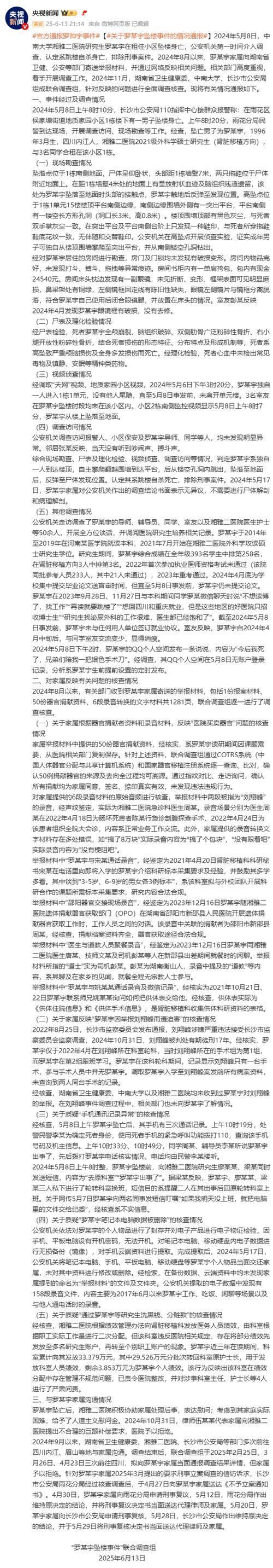 黑料爆料网最新消息汇总